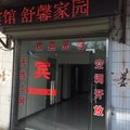 徐州永瑞宾馆外观图 徐州永瑞宾馆外观图