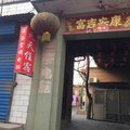 太谷天天住宿外观图 太谷天天住宿外观图