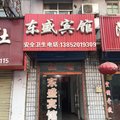 丰县东盛宾馆外观图 丰县东盛宾馆外观图