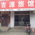 柳林吉源旅馆(来福区)外观图 柳林吉源旅馆(来福区)外观图