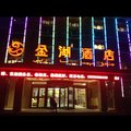 伊吾金湖酒店外观图 伊吾金湖酒店外观图