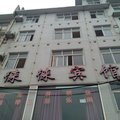 恩施徕徕宾馆外观图 恩施徕徕宾馆外观图