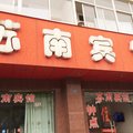 张家港苏南宾馆外观图 张家港苏南宾馆外观图