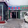 乌鲁木齐金凤宾馆外观图 乌鲁木齐金凤宾馆外观图