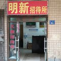 武汉明新招待所外观图 武汉明新招待所外观图