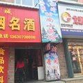 临江佳琦时尚小宾馆(白山)外观图 临江佳琦时尚小宾馆(白山)外观图