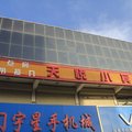 玉门天悦小宾馆外观图 玉门天悦小宾馆外观图