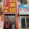 临江利金旅店(白山)外观图 临江利金旅店(白山)外观图