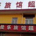 洪洞佳乐旅馆外观图 洪洞佳乐旅馆外观图