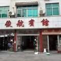 巴东俊航宾馆外观图 巴东俊航宾馆外观图
