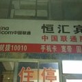 潍坊恒汇宾馆1外观图 潍坊恒汇宾馆1外观图