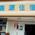 武汉市鑫源住宿(武大店)外观图 武汉市鑫源住宿(武大店)外观图