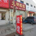 东营光明旅馆外观图 东营光明旅馆外观图
