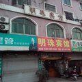 兰溪明珠宾馆外观图 兰溪明珠宾馆外观图
