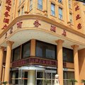 淅川皇冠商务酒店外观图 淅川皇冠商务酒店外观图
