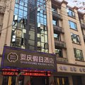 仁寿双庆假日酒店外观图 仁寿双庆假日酒店外观图