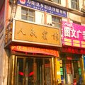 寿阳人民宾馆外观图 寿阳人民宾馆外观图