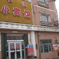 玛纳斯恒悦小宾馆外观图 玛纳斯恒悦小宾馆外观图