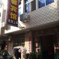 潢川温馨宾馆外观图 潢川温馨宾馆外观图
