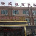 屯昌福源商务酒店外观图 屯昌福源商务酒店外观图
