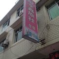 德阳全鑫旅社商务宾馆外观图 德阳全鑫旅社商务宾馆外观图