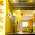 广州博客酒店外观图 广州博客酒店外观图