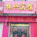 肃宁振兴宾馆外观图 肃宁振兴宾馆外观图