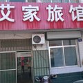 济阳艾家宾馆外观图 济阳艾家宾馆外观图