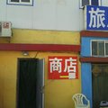 北京祥和通旅店外观图 北京祥和通旅店外观图