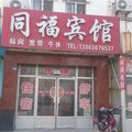 寿光同福宾馆外观图 寿光同福宾馆外观图