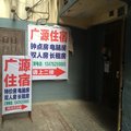 武汉广源住宿(汉阳)外观图 武汉广源住宿(汉阳)外观图