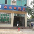 临高百云馨宾馆外观图 临高百云馨宾馆外观图