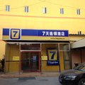 7天连锁酒店(天津小白楼下瓦房地铁站店)外观图 7天连锁酒店(天津小白楼下瓦房地铁站店)外观图