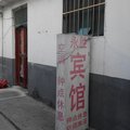 曲阜永胜宾馆外观图 曲阜永胜宾馆外观图