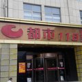 都市118连锁酒店(嘉祥店)外观图 都市118连锁酒店(嘉祥店)外观图