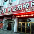 图们商业招待所外观图 图们商业招待所外观图