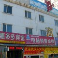 北京惠多多宾馆外观图 北京惠多多宾馆外观图