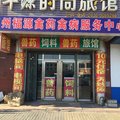 辽源市丰源旅店外观图 辽源市丰源旅店外观图