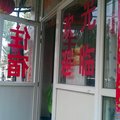 北京商岳招待所外观图 北京商岳招待所外观图