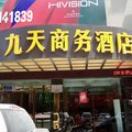 毕节黔西九天商务酒店外观图 毕节黔西九天商务酒店外观图