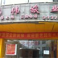 玉林鸿伟旅馆外观图 玉林鸿伟旅馆外观图