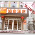 如家快捷酒店(南京新城市广场龙江地铁站店)外观图 如家快捷酒店(南京新城市广场龙江地铁站店)外观图