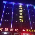 漳州诏安星辉商务旅馆外观图 漳州诏安星辉商务旅馆外观图