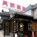 北京风渡嘉园酒店外观图 北京风渡嘉园酒店外观图