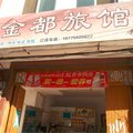 乐业金都旅馆(百色)外观图 乐业金都旅馆(百色)外观图