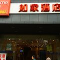 如家快捷酒店(重庆北碚地铁站店)外观图 如家快捷酒店(重庆北碚地铁站店)外观图