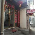 兴县鑫鑫宾馆外观图 兴县鑫鑫宾馆外观图