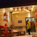 秀山荣昌宾馆外观图 秀山荣昌宾馆外观图