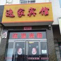 河津逸家旅馆外观图 河津逸家旅馆外观图