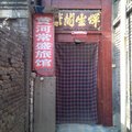 垣曲黄河常盛旅馆外观图 垣曲黄河常盛旅馆外观图